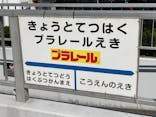 京都鉄道博物館に投稿された画像（2022/5/5）