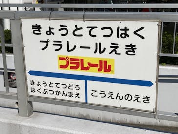 京都鉄道博物館に投稿された画像（2022/5/4）