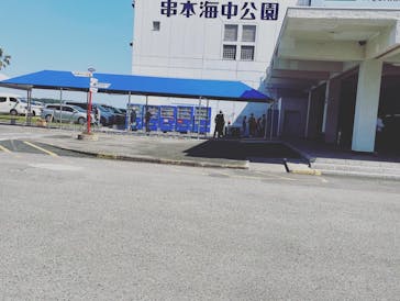 串本海中公園水族館に投稿された画像（2022/5/4）