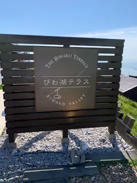 びわ湖バレイに投稿された画像（2022/5/5）