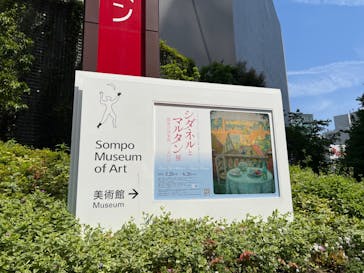 シダネルとマルタン展（SOMPO美術館）に投稿された画像（2022/5/5）
