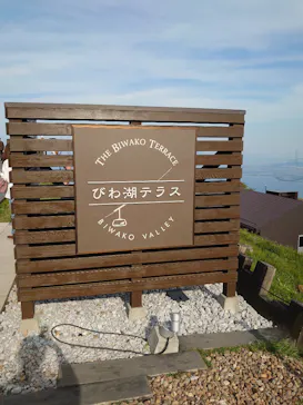 びわ湖バレイに投稿された画像（2022/5/5）