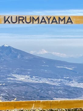 車山高原SKYPARKスキー場に投稿された画像（2022/5/5）