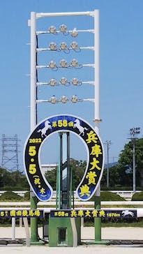 園田競馬場に投稿された画像（2022/5/6）