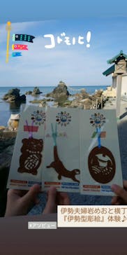 伊勢夫婦岩めおと横丁　めおと岩アクティビティに投稿された画像（2022/5/6）