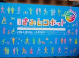 特別展「きみとロボット　ニンゲンッテ、ナンダ？」に投稿された画像（2022/5/8）