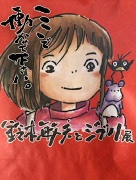 鈴木敏夫とジブリ展に投稿された画像（2022/5/8）
