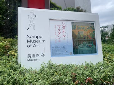 シダネルとマルタン展（SOMPO美術館）に投稿された画像（2022/5/8）
