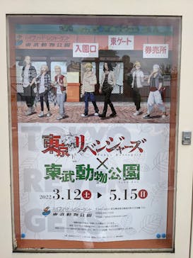 東武動物公園に投稿された画像（2022/5/8）