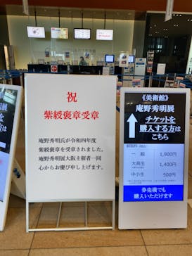 あべのハルカス美術館に投稿された画像（2022/5/10）