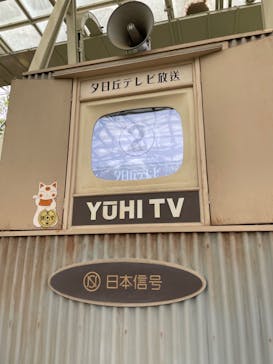 西武園ゆうえんちに投稿された画像（2022/5/10）