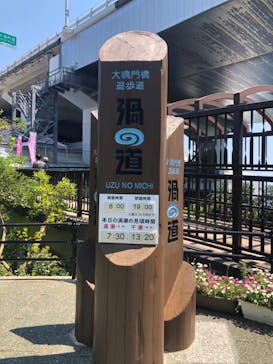 徳島県立 渦の道に投稿された画像（2022/5/11）