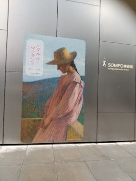 シダネルとマルタン展（SOMPO美術館）に投稿された画像（2022/5/13）