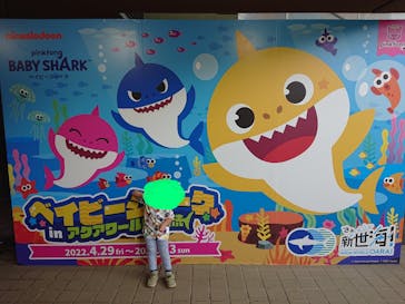 アクアワールド茨城県大洗水族館に投稿された画像（2022/5/14）
