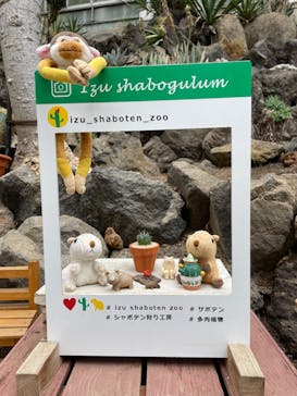 伊豆シャボテン動物公園に投稿された画像（2022/5/15）