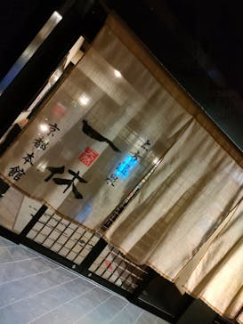 上方温泉 一休 京都本館に投稿された画像（2022/5/15）