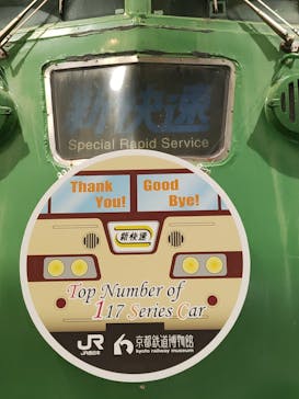 京都鉄道博物館に投稿された画像（2022/5/16）