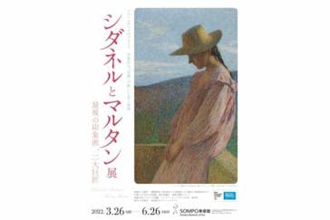 シダネルとマルタン展（SOMPO美術館）に投稿された画像（2022/5/17）