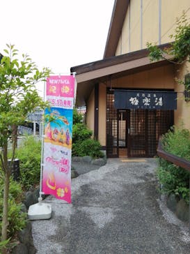 極楽湯 多摩センター店に投稿された画像（2022/5/17）