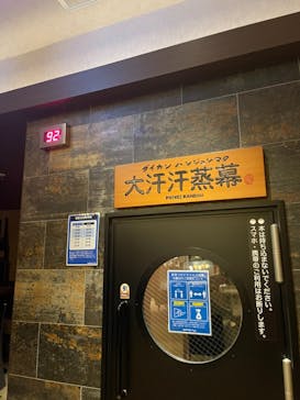 横濱スパヒルズ 竜泉寺の湯に投稿された画像（2022/5/19）