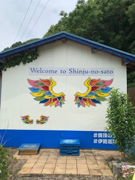 真珠工房 真珠の里に投稿された画像（2022/5/20）