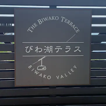 びわ湖バレイに投稿された画像（2022/5/20）