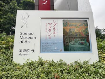 シダネルとマルタン展（SOMPO美術館）に投稿された画像（2022/5/21）