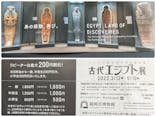 古代エジプト展に投稿された画像（2022/5/25）
