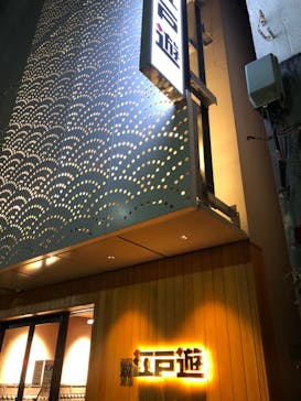 両国湯屋江戸遊に投稿された画像（2022/5/25）