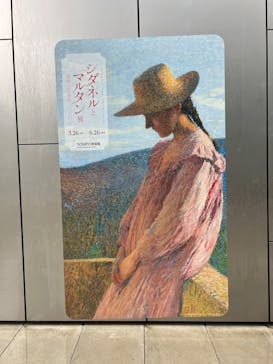 シダネルとマルタン展（SOMPO美術館）に投稿された画像（2022/5/27）