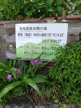 有馬温泉 太閤の湯に投稿された画像（2022/5/28）