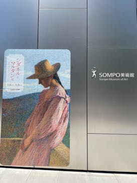 シダネルとマルタン展（SOMPO美術館）に投稿された画像（2022/5/29）