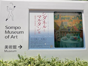 シダネルとマルタン展（SOMPO美術館）に投稿された画像（2022/5/29）