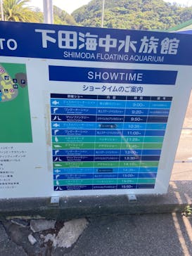 下田海中水族館に投稿された画像（2022/5/29）