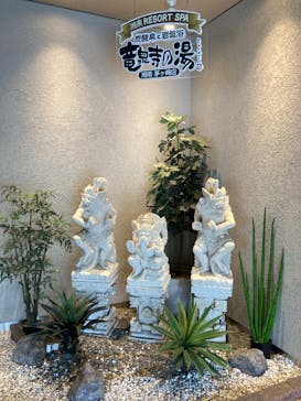 湘南RESORT SPA 竜泉寺の湯に投稿された画像（2022/5/31）