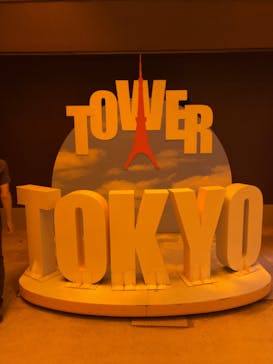 東京タワーに投稿された画像（2022/6/1）