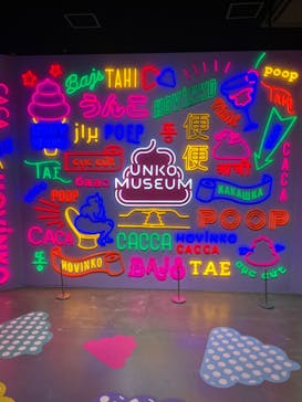 うんこミュージアム TOKYOに投稿された画像（2022/6/2）