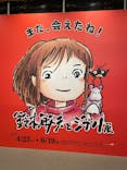 鈴木敏夫とジブリ展に投稿された画像（2022/6/3）