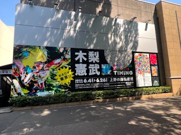 木梨憲武展　Timing ー瞬間の光りー（上野の森美術館）に投稿された画像（2022/6/4）
