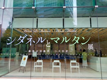 シダネルとマルタン展（SOMPO美術館）に投稿された画像（2022/6/5）