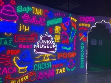 うんこミュージアム TOKYOに投稿された画像（2022/6/5）
