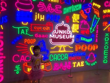 うんこミュージアム TOKYOに投稿された画像（2022/6/5）