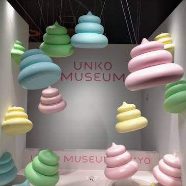 うんこミュージアム TOKYOに投稿された画像（2022/6/6）