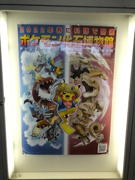 国立科学博物館　特別企画展「ポケモン化石博物館」に投稿された画像（2022/6/7）