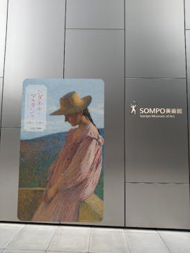 シダネルとマルタン展（SOMPO美術館）に投稿された画像（2022/6/8）