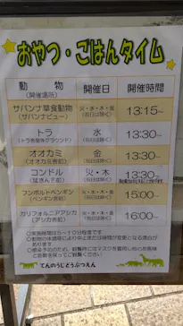 天王寺動物園に投稿された画像（2022/6/8）