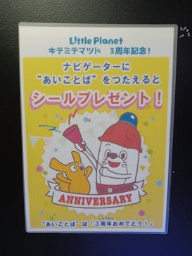 リトルプラネット KITE MITE MATSUDOに投稿された画像（2022/5/30）