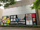 木梨憲武展　Timing ー瞬間の光りー（上野の森美術館）に投稿された画像（2022/6/9）