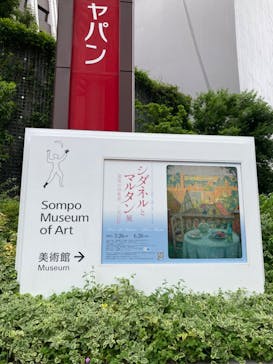シダネルとマルタン展（SOMPO美術館）に投稿された画像（2022/6/9）