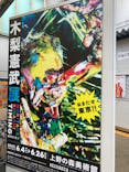 木梨憲武展　Timing ー瞬間の光りー（上野の森美術館）に投稿された画像（2022/6/10）